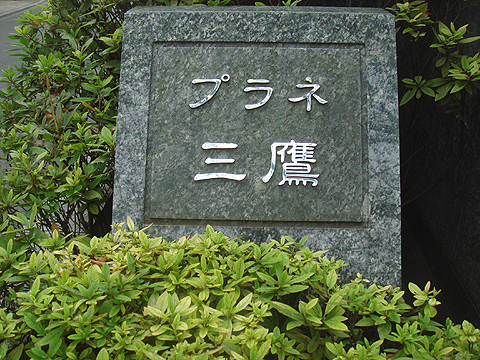 その他共用部　写真1