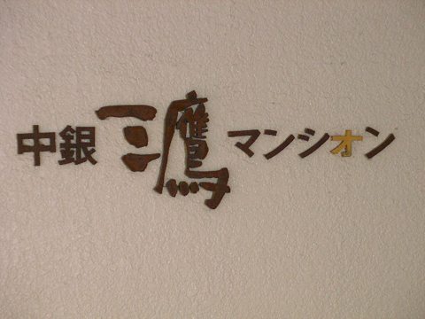 その他共用部 写真1