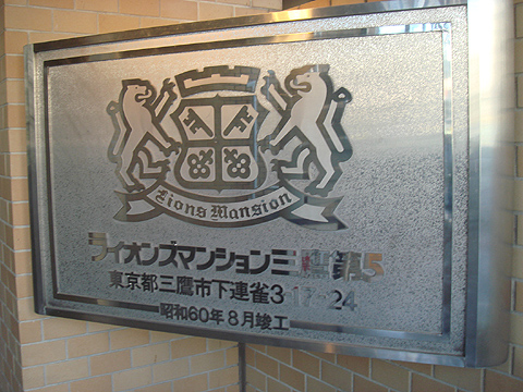 その他共用部　写真1