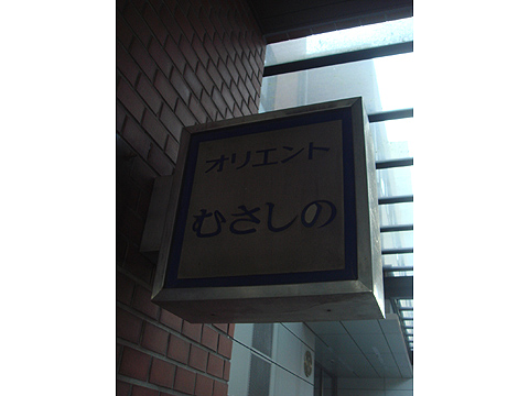 その他共用部　写真1