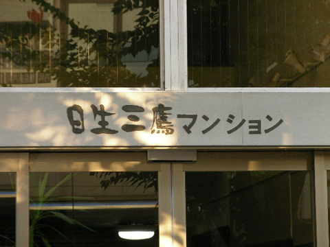 その他共用部 写真1