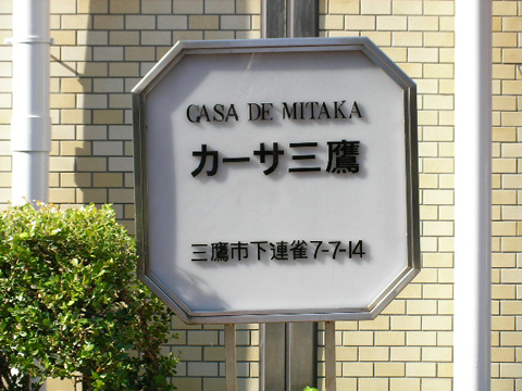 その他共用部　写真1