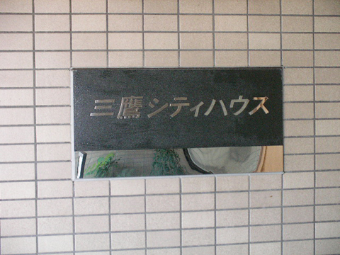 その他共用部 写真1