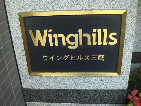 その他共用部　写真1