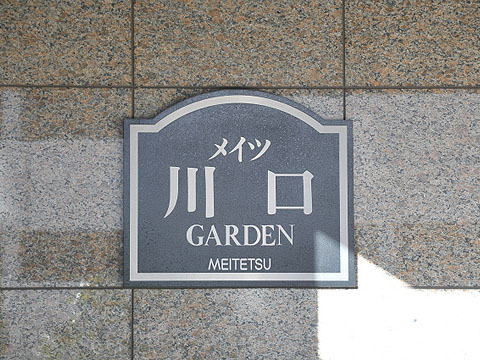 その他共用部　写真１