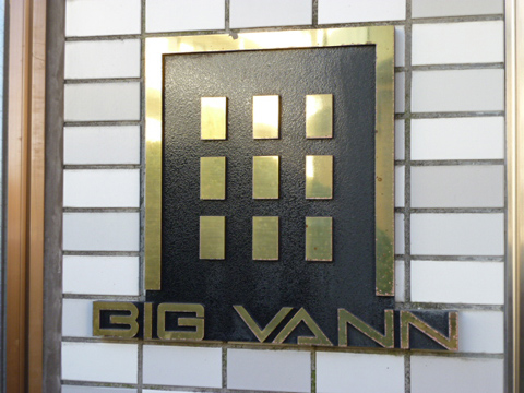 その他共用部　写真1