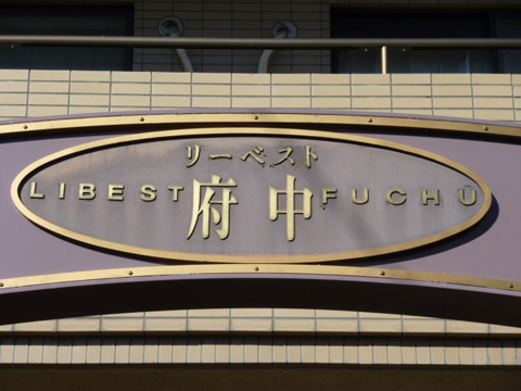 その他共用部 写真1