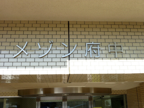 その他共用部 写真1