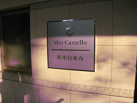 その他共用部　写真１