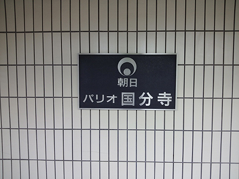 その他共用部　写真1