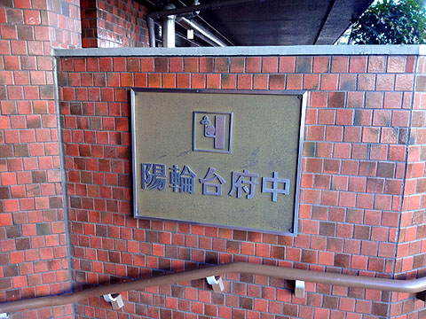 その他共用部 写真1