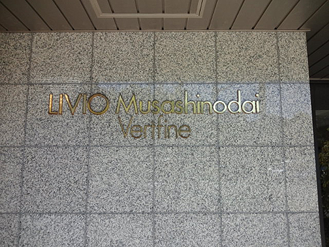 その他共用部　写真1