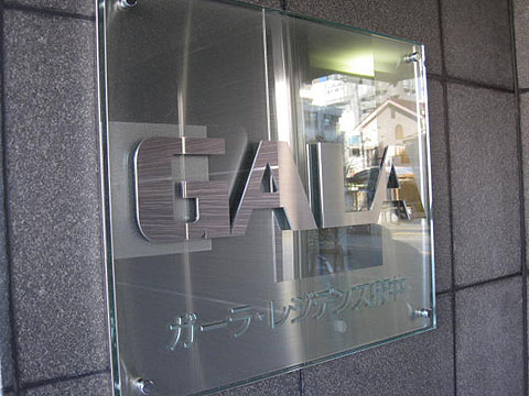 その他共用部　写真１