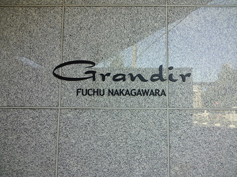 その他共用部　写真1