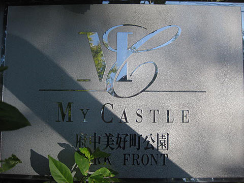 その他共用部 写真1