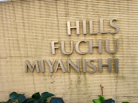 その他共用部　写真1