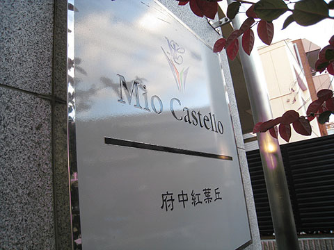 その他共用部　写真１