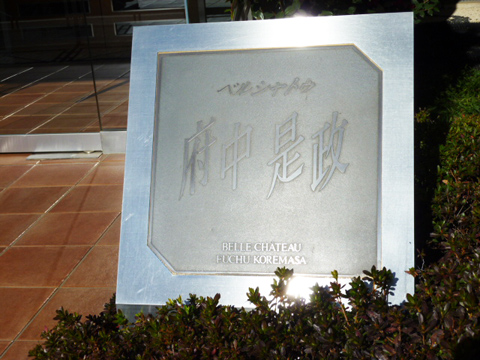 その他共用部　写真1