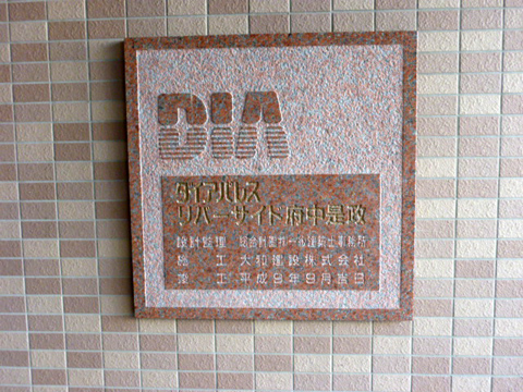 その他共用部　写真1