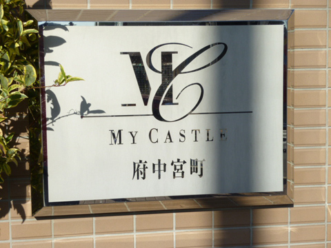 その他共用部 写真1