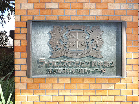 その他共用部　写真1