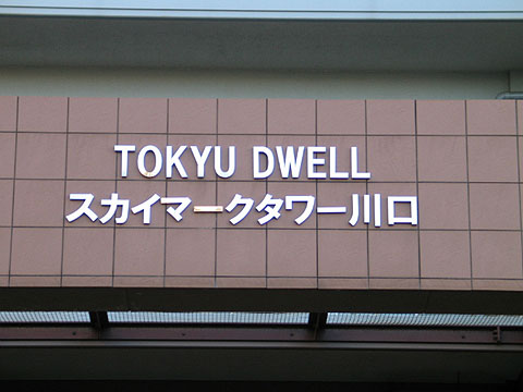 その他共用部 写真1