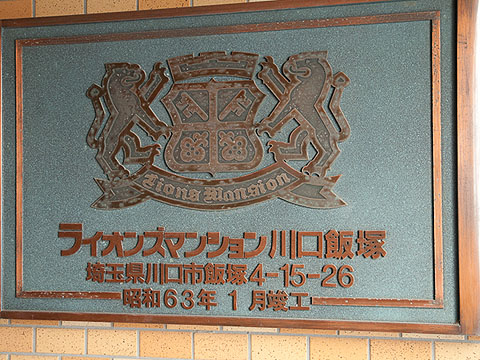 その他共用部　写真１