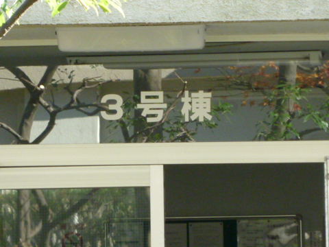 その他共用部 写真1