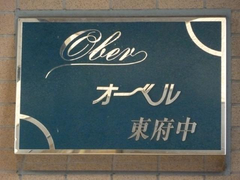 その他共用部　写真1