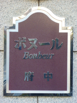 その他共用部 写真1