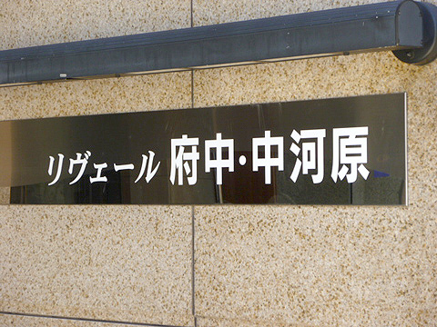 その他共用部　写真1