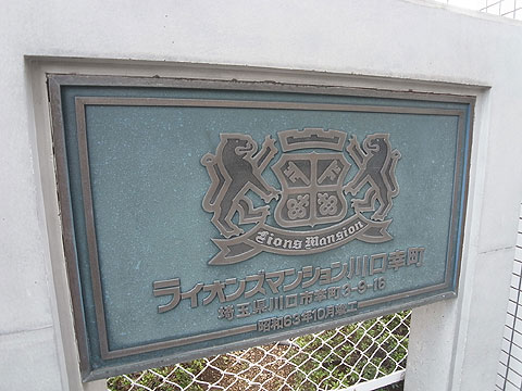 その他共用部 エンブレム