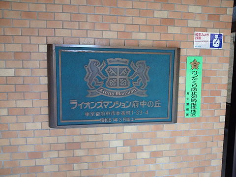 その他共用部　写真1