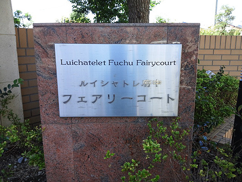 その他共用部　写真1