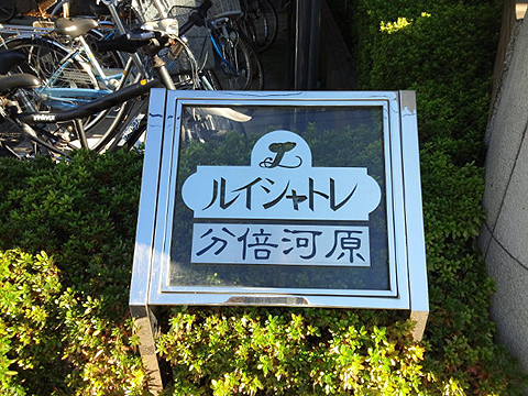 その他共用部　写真１