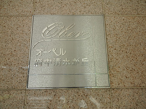 その他共用部　写真1