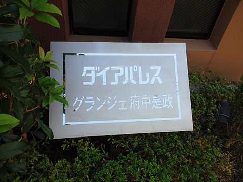 その他共用部　写真1