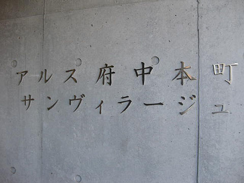 その他共用部　写真１