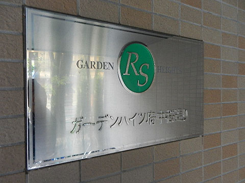 その他共用部　写真１