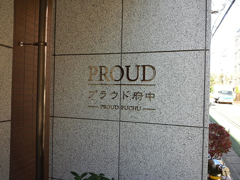 その他共用部　写真1