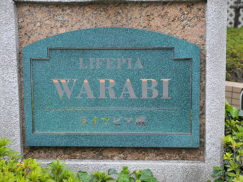 その他共用部 写真1