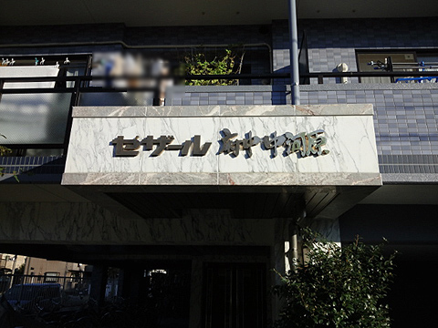 その他共用部　写真１