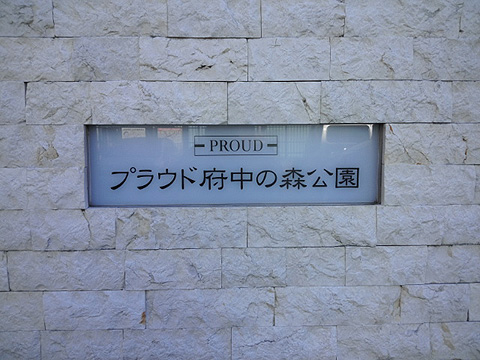 その他共用部　写真1