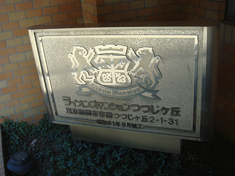 その他共用部 写真1