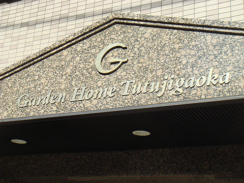 その他共用部 写真1