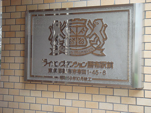 その他共用部　写真1