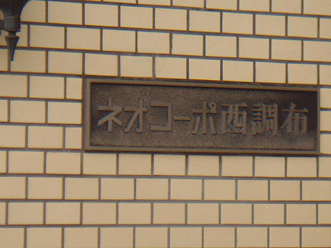 その他共用部 写真1