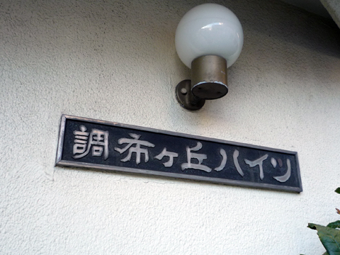 その他共用部 写真1