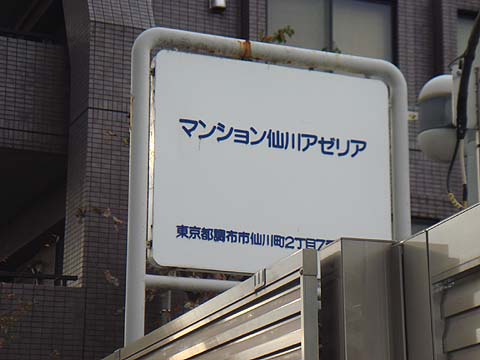 その他共用部　写真1