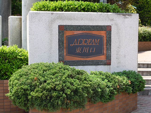 その他共用部　写真1